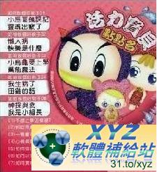 活力寶寶點點名 第二篇 01-02集 國語發音 繁體中文語言字幕版(DVD版)(<a href="/tag/幼教/" target="_blank" style="font-size:13px;color:blue">幼教</a>)(適用任何家用DVD播放機)